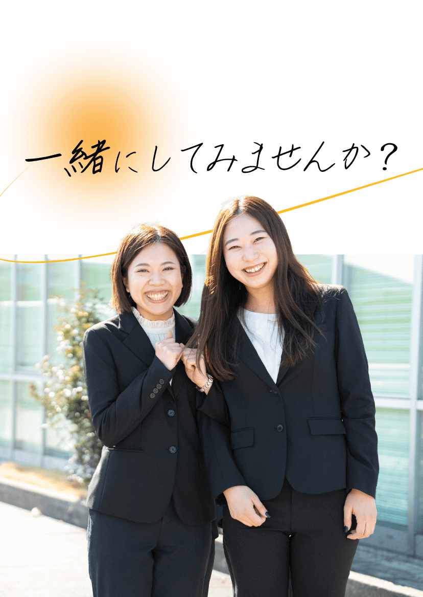 一緒にしてみませんか?