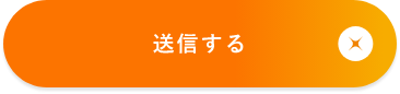 上記内容にて送信